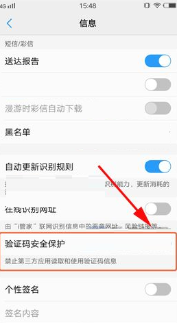 vivo X9s Plus手机开启验证码保护的图文教程