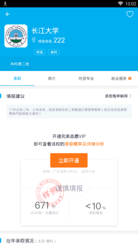 完美志愿中查找学校的操作流程