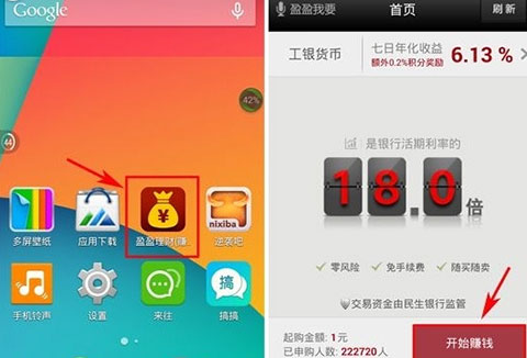 盈盈理财APP的使用步骤讲解