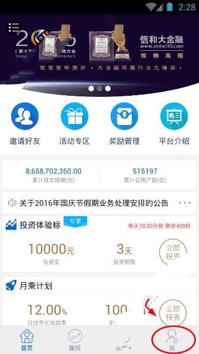 在资产家app中进行提现基础操作流程