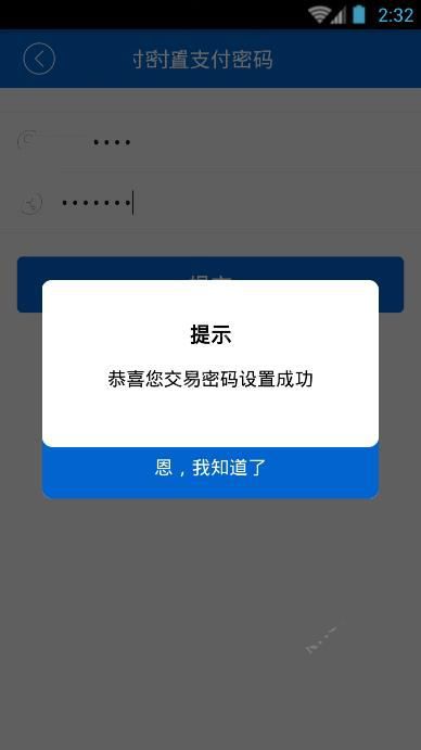 在资产家app中进行提现基础操作流程