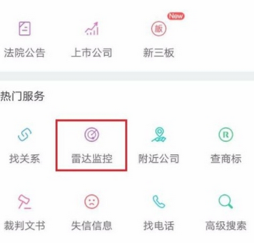 企查查中检测企业的操作步骤介绍