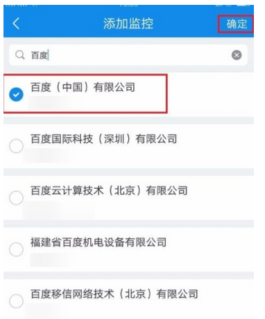 企查查中检测企业的操作步骤介绍