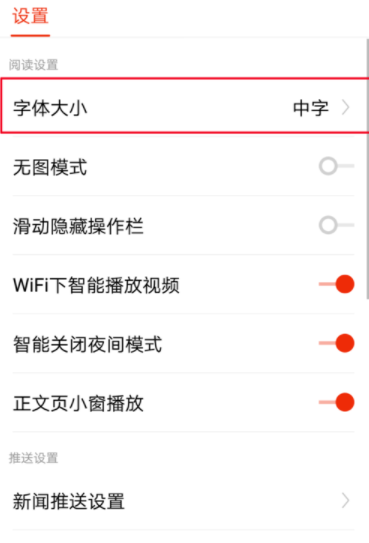 搜狐新闻APP调节字体大小详细操作流程