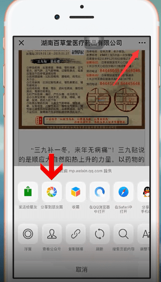 手机微信将文章分享到朋友圈具体操作流程