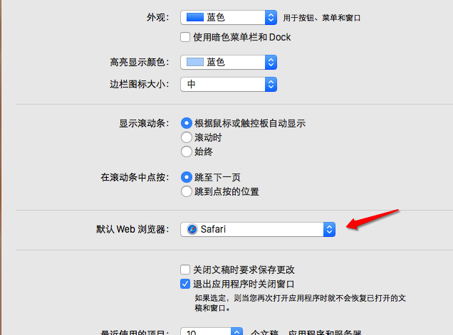 mac设置默认浏览器的具体操作流程