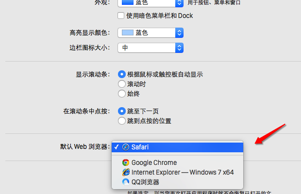 mac设置默认浏览器的具体操作流程