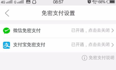拼多多APP关闭免密支付详细操作过程