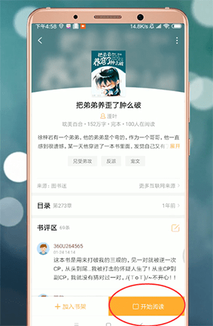 小书亭软件详细使用步骤介绍