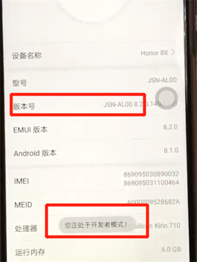 荣耀8x手机将开发者模式开启具体操作步骤