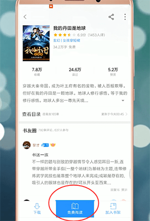 qq阅读怎么调出设置 具体操作步骤