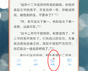 qq阅读怎么调出设置 具体操作步骤