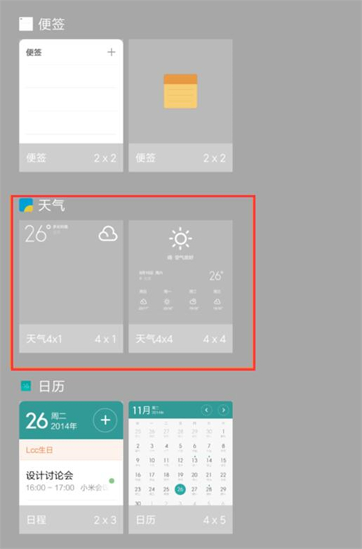 小米play手机添加天气挂件的具体操作步骤