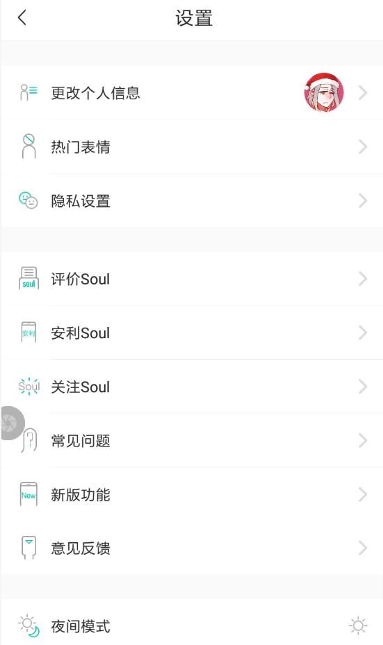 soul中如何将账号注销 具体操作方法