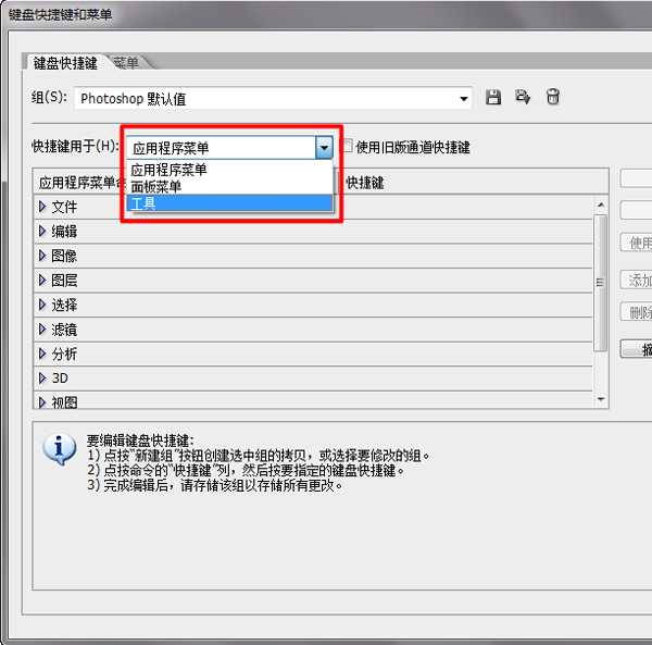photoshop设置快捷键具体操作流程