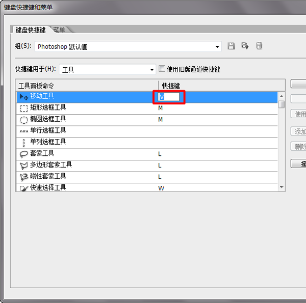 photoshop设置快捷键具体操作流程