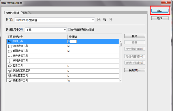 photoshop设置快捷键具体操作流程
