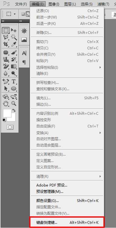 photoshop设置快捷键具体操作流程