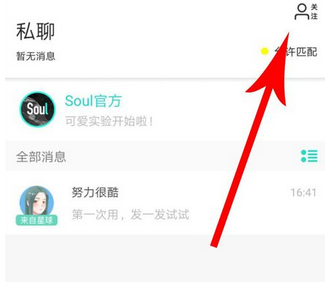 soul成为密友的具体流程介绍