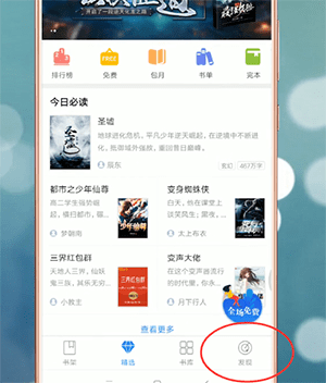 qq阅读中搜索漫画的具体操作流程