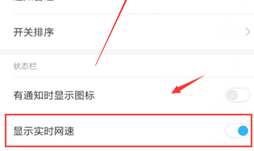 小米play设置显示实时网速的具体步骤