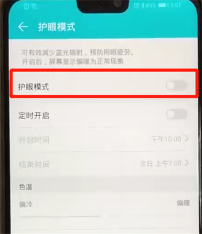 荣耀8x手机设置护眼模式的具体方法