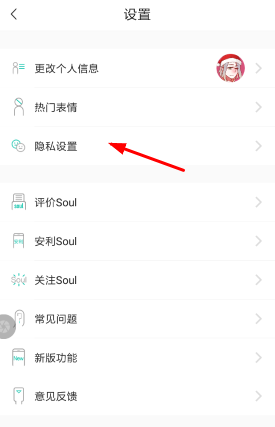 soul中开启通讯录便白名单具体操作方法