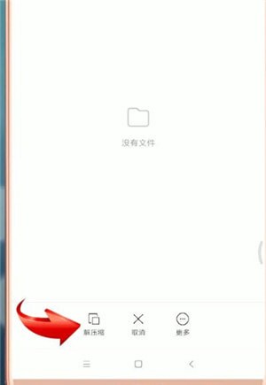 手机中怎么打开rar文件 具体操作方法