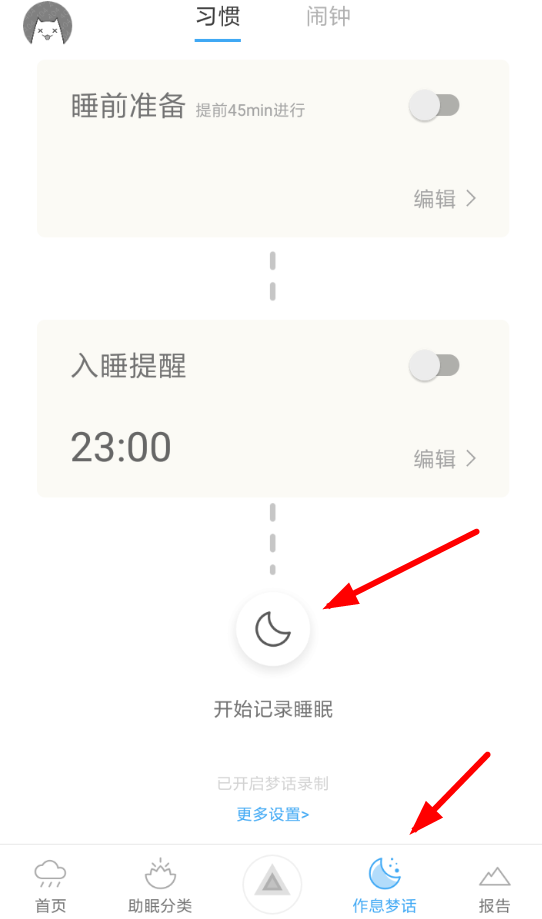 小睡眠App记录睡眠的具体操作流程