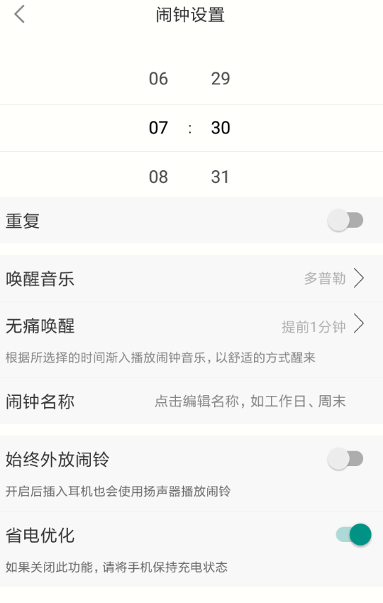 小睡眠App记录睡眠的具体操作流程