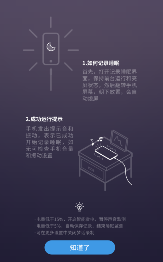 小睡眠App记录睡眠的具体操作流程
