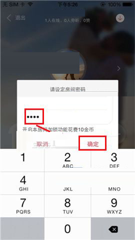 语玩app中聊天室设置进入权限具体流程
