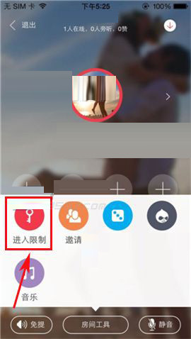 语玩app中聊天室设置进入权限具体流程