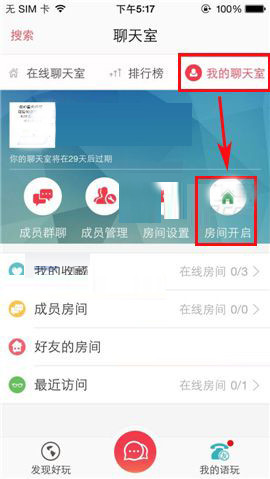 语玩app中聊天室设置进入权限具体流程