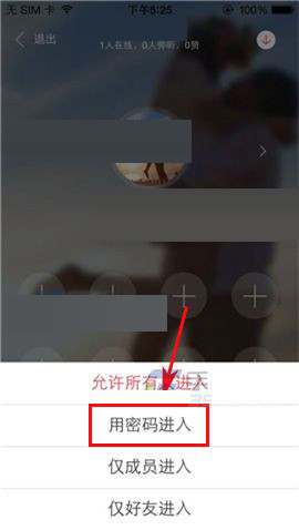 语玩app中聊天室设置进入权限具体流程