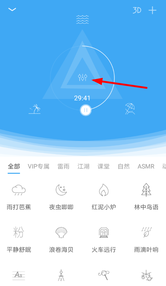 小睡眠中调整音量具体步骤介绍