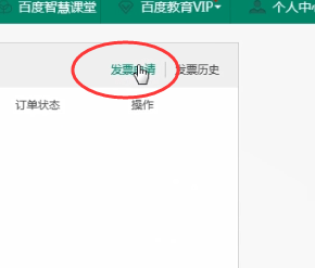 百度文库中怎么开发票 具体操作步骤