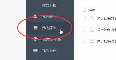 百度文库中怎么开发票 具体操作步骤
