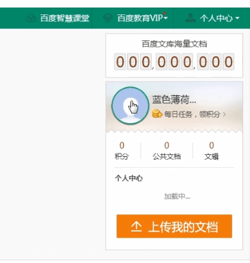 百度文库中怎么开发票 具体操作步骤