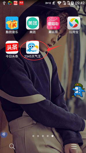2345天气王APP的具体使用过程
