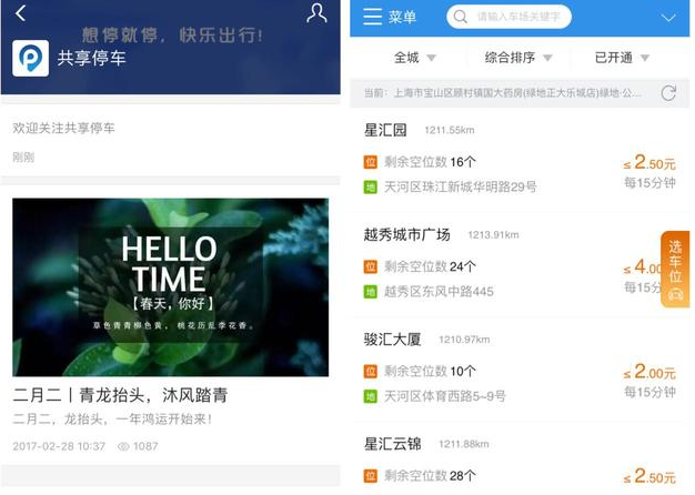 支付宝App找到共享停车服务入口具体操作方法