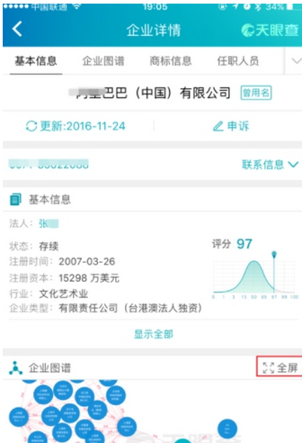 天眼查中搜索投资关系详细操作方法