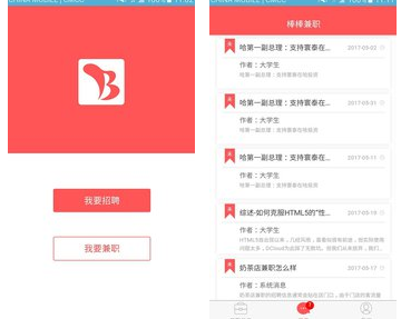 棒棒同城兼职app找工作具体操作步骤