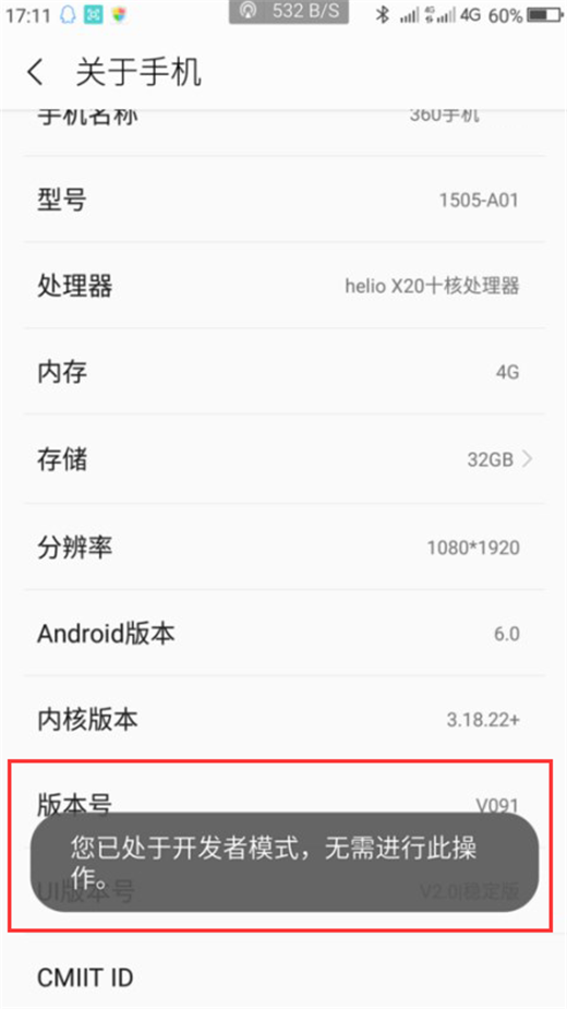 360n7手机打开开发者选项的具体流程