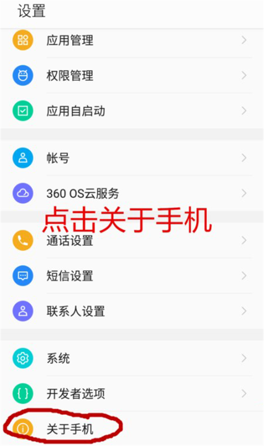 360n7手机打开开发者选项的具体流程