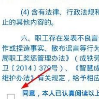 智慧成铁职工app具体注册流程流程