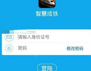 智慧成铁职工app具体注册流程流程