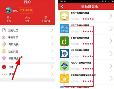 天天摇APP赚金币 简单操作步骤