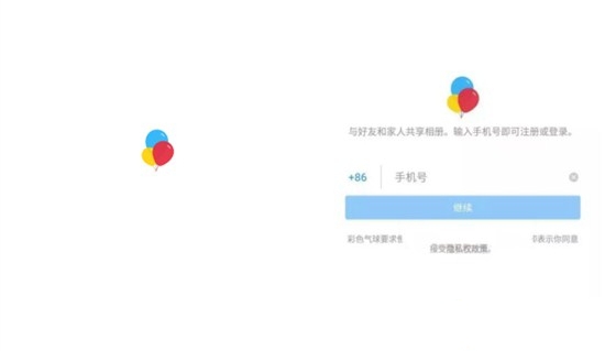 彩色气球APP注册账号详细操作步骤讲解