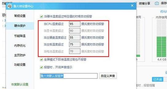 鲁大师总是高温报警详细解决步骤